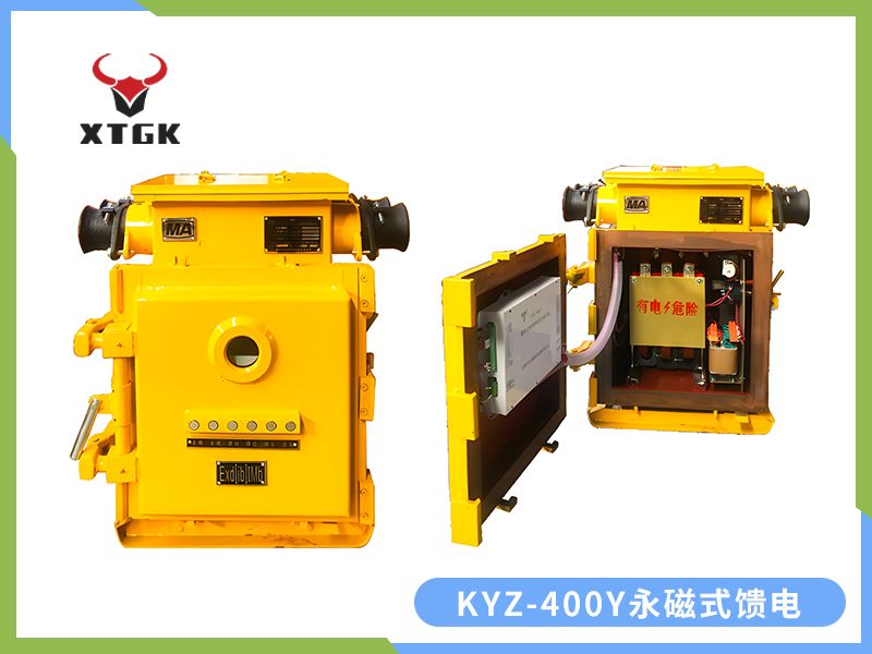 KJZ-400（200）/1140（660、380）Y（原KBz系列產(chǎn)品） 礦用隔爆兼本質(zhì)安全型低壓永磁機構(gòu)真空饋電開關(guān)（智能型）